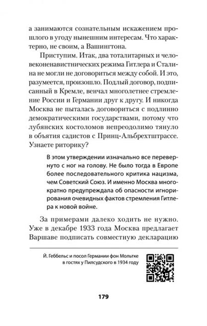 Фотография книги "Гаспарян: Россия и Германия. Друзья или враги?"