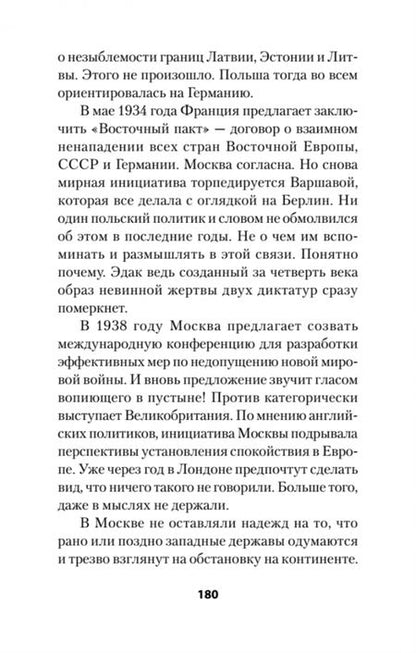 Фотография книги "Гаспарян: Россия и Германия. Друзья или враги?"