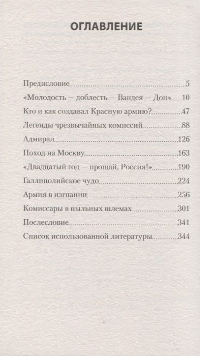 Фотография книги "Гаспарян: Россия в огне Гражданской войны"