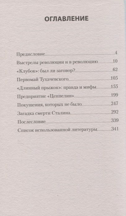 Фотография книги "Гаспарян: Убить Сталина. Реальные истории покушений и заговоров против советского вождя"