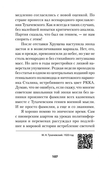 Фотография книги "Гаспарян: Убить Сталина. Реальные истории покушений и заговоров против советского вождя"