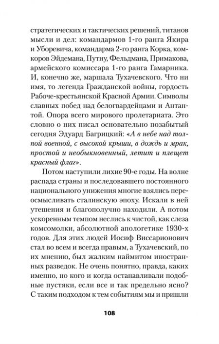 Фотография книги "Гаспарян: Убить Сталина. Реальные истории покушений и заговоров против советского вождя"