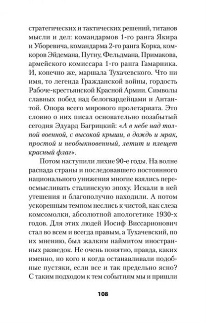 Фотография книги "Гаспарян: Убить Сталина. Реальные истории покушений и заговоров против советского вождя"