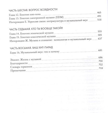 Фотография книги "Гассер: Почему вам это нравится? Наука и культура музыкального вкуса"