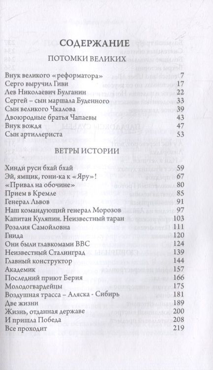 Фотография книги "Гастелло: Парадоксы судьбы"