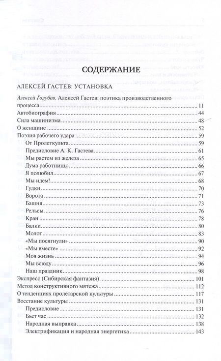 Фотография книги "Гастев, Гинзбург: Формальный метод. Антология русского модернизма. Том 4. Функции. Книга 2"