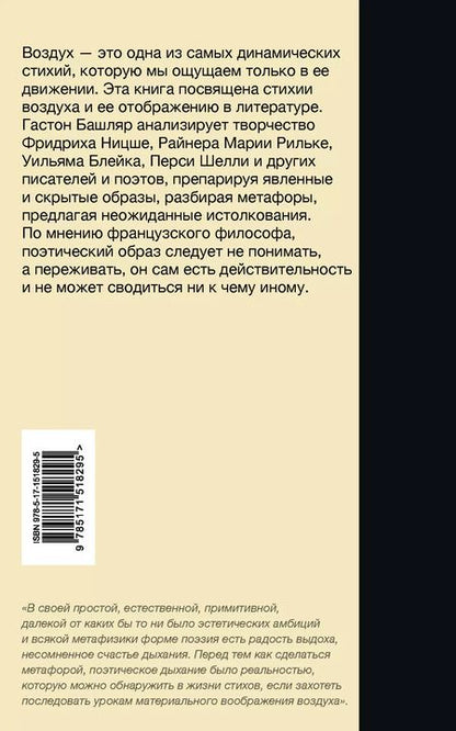 Фотография книги "Гастон Башляр: Грезы о воздухе. Опыт о воображении движения"