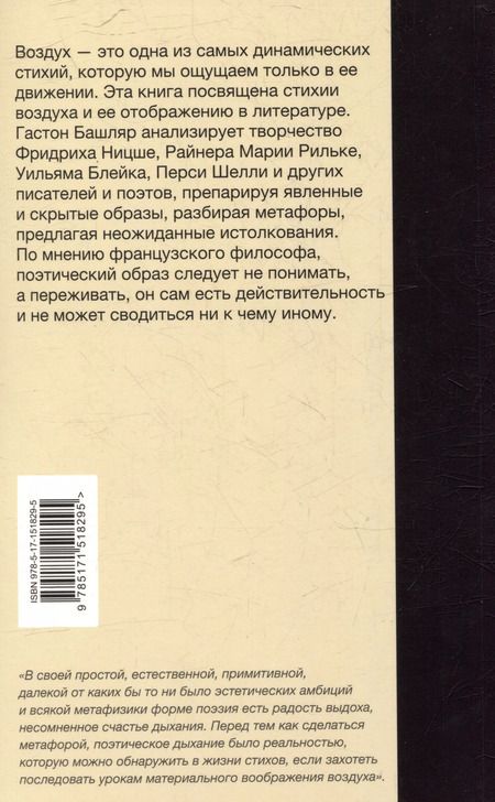 Фотография книги "Гастон Башляр: Грезы о воздухе. Опыт о воображении движения"