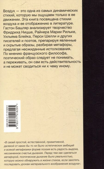 Фотография книги "Гастон Башляр: Грезы о воздухе. Опыт о воображении движения"