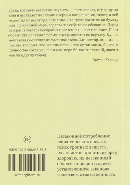 Фотография книги "Гастон Башляр: Поэтика грезы"