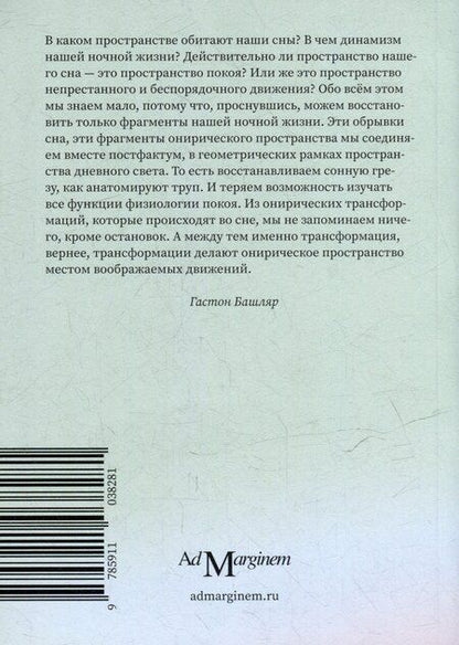 Фотография книги "Гастон Башляр: Право грезить. Очерки по эстетике"