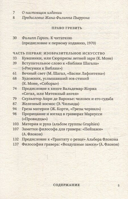 Фотография книги "Гастон Башляр: Право грезить. Очерки по эстетике"