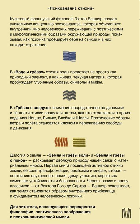 Фотография книги "Гастон Башляр: Психоанализ стихий. Философия воображения и поэтика природы"