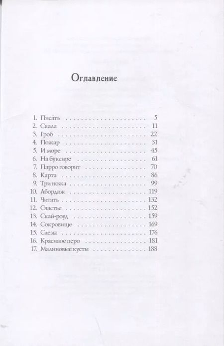 Фотография книги "Гастон Буайе: Ромашка. Легенда о пропавшем пирате"