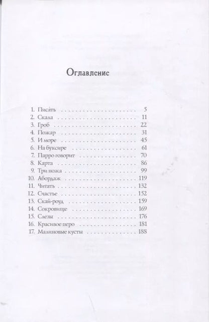 Фотография книги "Гастон Буайе: Ромашка. Легенда о пропавшем пирате"