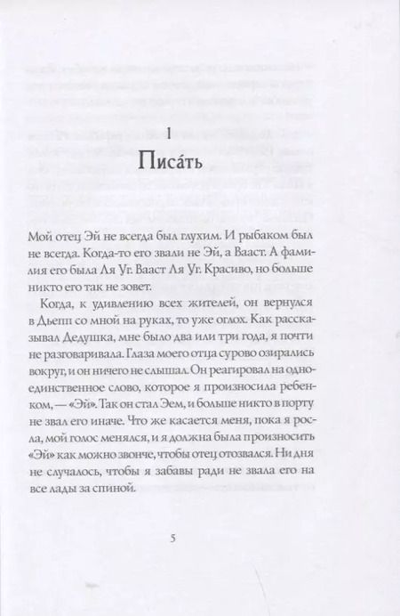 Фотография книги "Гастон Буайе: Ромашка. Легенда о пропавшем пирате"