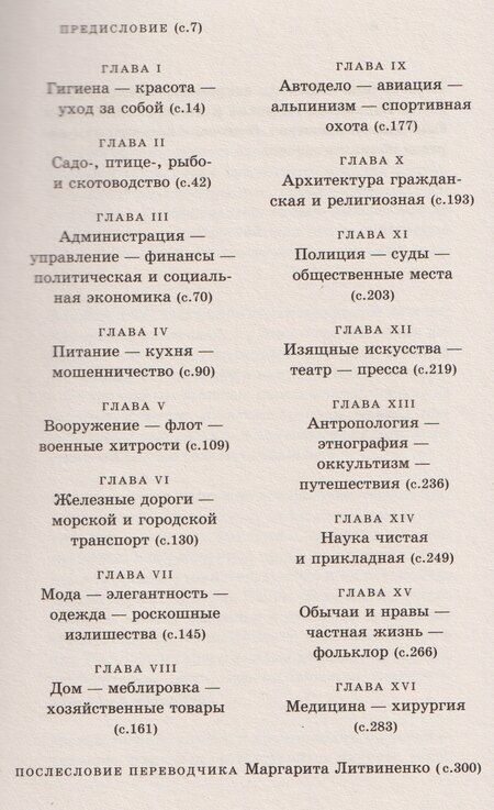 Фотография книги "Гастон де: Новые изобретения и последние новшества"