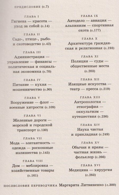 Фотография книги "Гастон де: Новые изобретения и последние новшества"