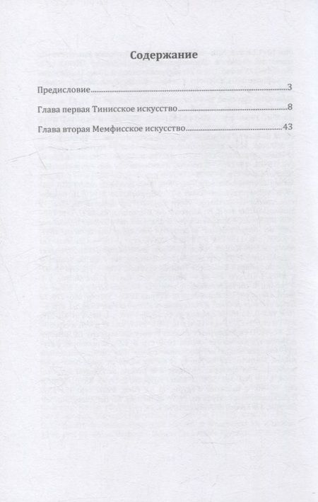 Фотография книги "Гастон Камиль: Египет. В 3-х частях. Часть первая. Начатки искусства в Египте"