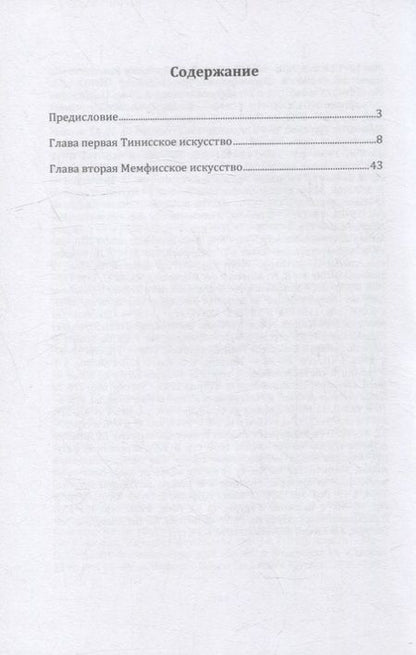 Фотография книги "Гастон Камиль: Египет. В 3-х частях. Часть первая. Начатки искусства в Египте"