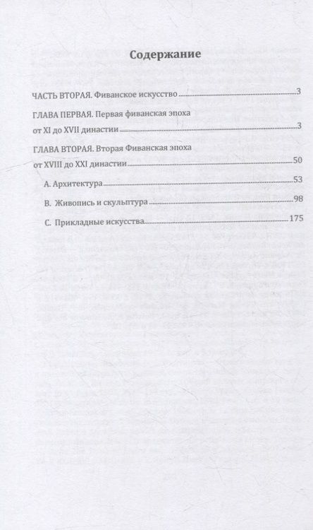 Фотография книги "Гастон Камиль: Египет. В 3-х частях. Часть вторая. Фиванское искусство"