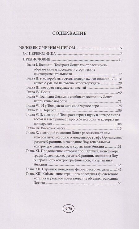 Фотография книги "Гастон Леру: Человек с черным пером"