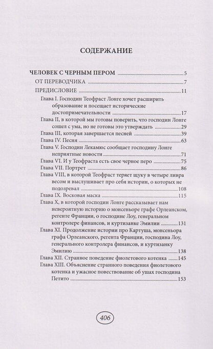 Фотография книги "Гастон Леру: Человек с черным пером"