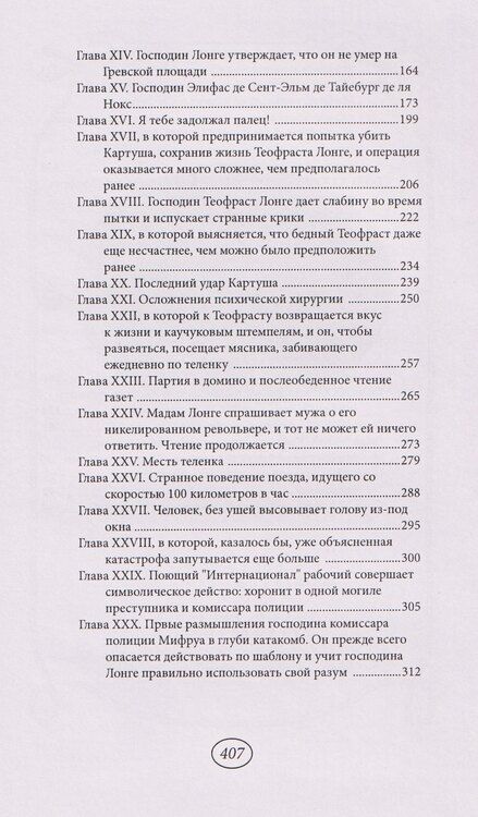 Фотография книги "Гастон Леру: Человек с черным пером"