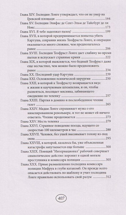 Фотография книги "Гастон Леру: Человек с черным пером"