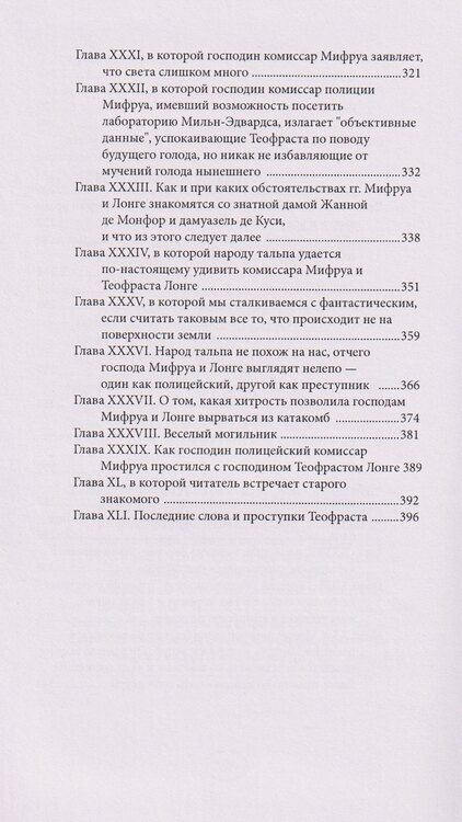 Фотография книги "Гастон Леру: Человек с черным пером"