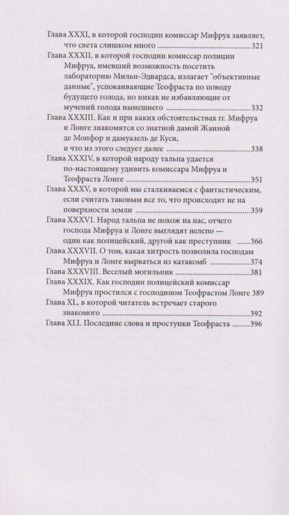 Фотография книги "Гастон Леру: Человек с черным пером"