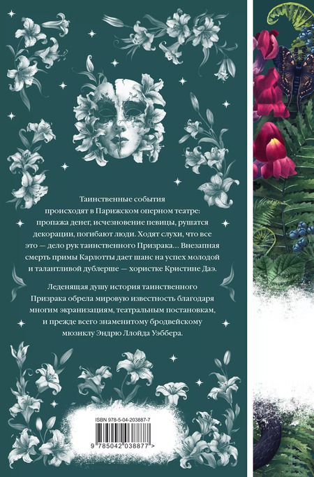 Фотография книги "Гастон Леру: Призрак Оперы"