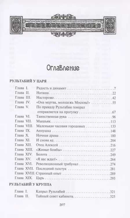 Фотография книги "Гастон Леру: Рультабий у царя"
