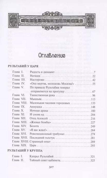 Фотография книги "Гастон Леру: Рультабий у царя"