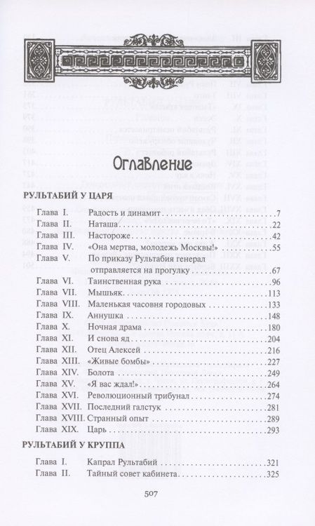 Фотография книги "Гастон Леру: Рультабий у царя"