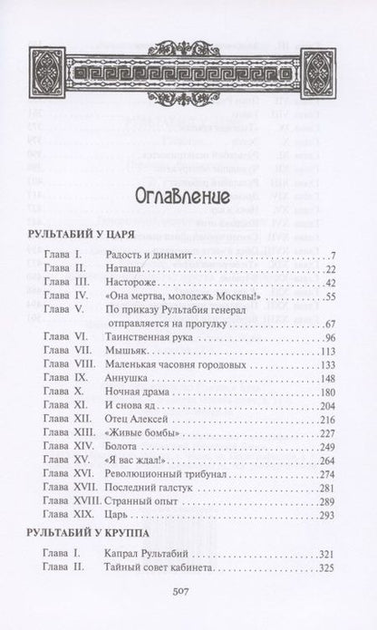 Фотография книги "Гастон Леру: Рультабий у царя"