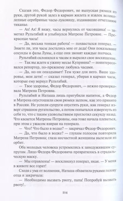 Фотография книги "Гастон Леру: Рультабий у царя"