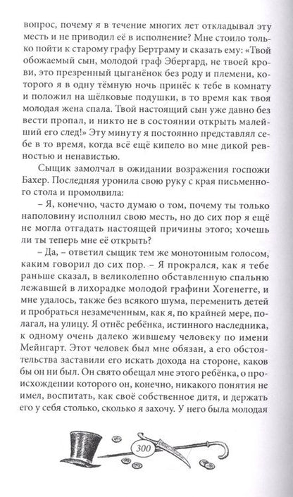 Фотография книги "Гастон: Тайна Красной Маски. Том 5"