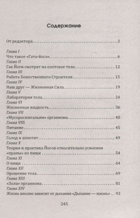 Фотография книги "Гата-йога. Ближе к природе! Укрепление и развитие силы, здоровья и энергии человека"