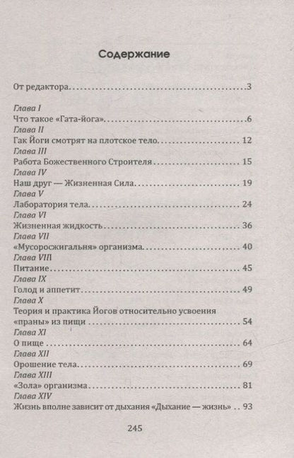 Фотография книги "Гата-йога. Ближе к природе! Укрепление и развитие силы, здоровья и энергии человека"