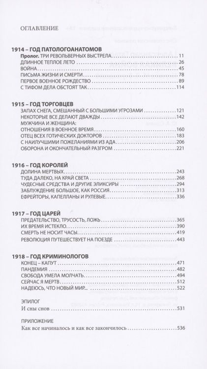 Фотография книги "Гаталица: Великая война"