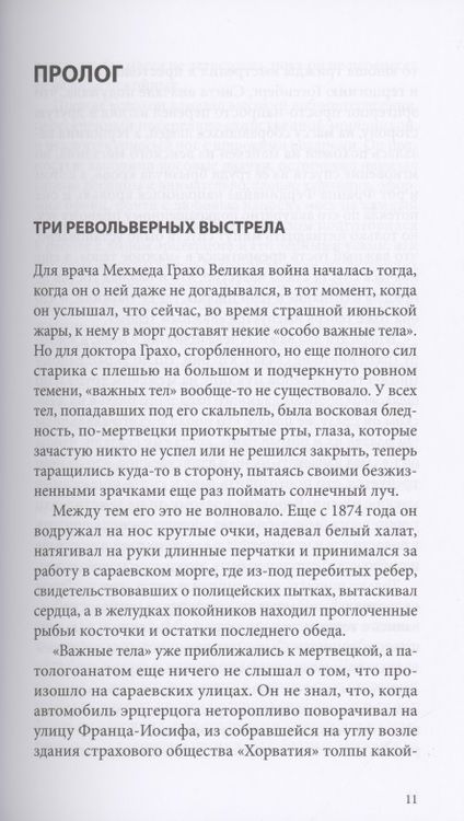 Фотография книги "Гаталица: Великая война"