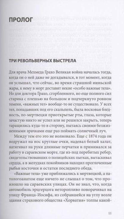 Фотография книги "Гаталица: Великая война"