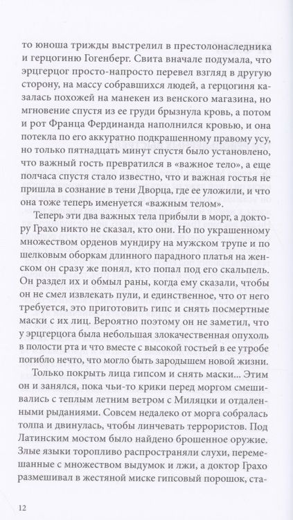 Фотография книги "Гаталица: Великая война"