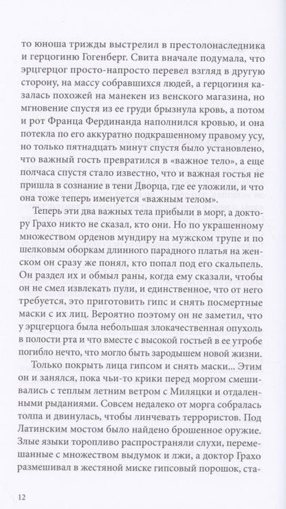 Фотография книги "Гаталица: Великая война"