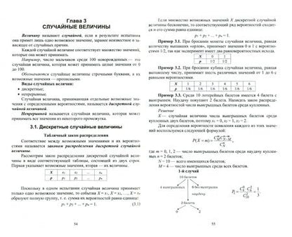Фотография книги "Гателюк, Манюкова: Практикум по теории вероятностей и математической статистике. Учебное пособие для вузов"