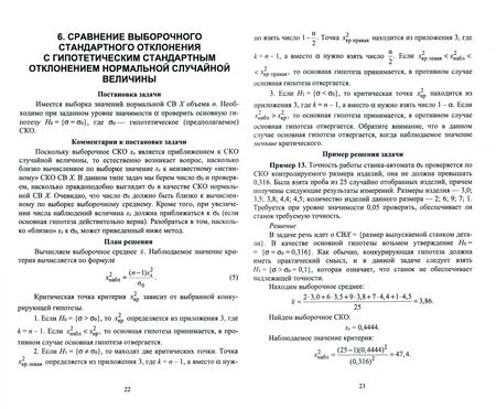 Фотография книги "Гателюк, Манюкова: Проверка статистических гипотез. Учебное пособие для вузов"