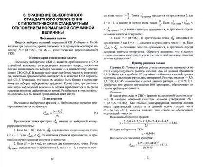 Фотография книги "Гателюк, Манюкова: Проверка статистических гипотез. Учебное пособие для вузов"