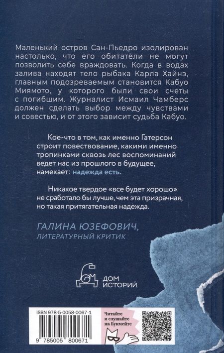 Фотография книги "Гатерсон: Снег на кедрах"