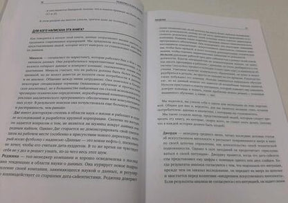Фотография книги "Гатман, Голдмейер: Разберись в Data Science. Как освоить науку о данных и научиться думать как эксперт"